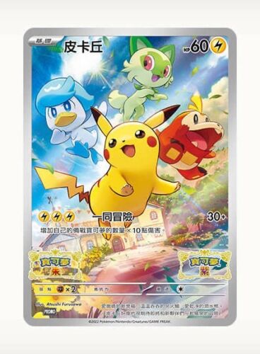 Pokemon Scarlet and Violet Promo Pikachu original